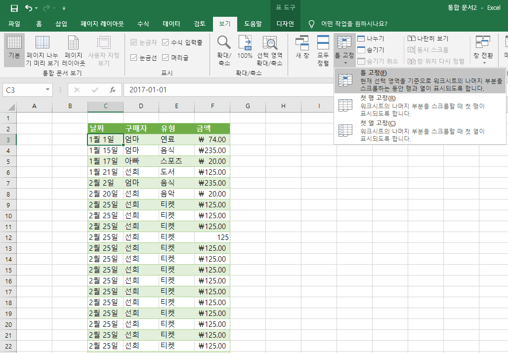  엑셀 고정셀 설정법