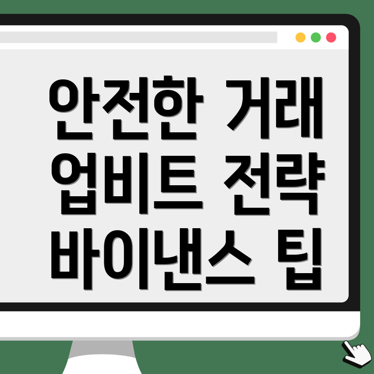 안전한 거래 환경