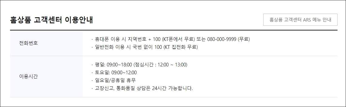 kt 전화국 고객센터 콜센터 및 직통번호