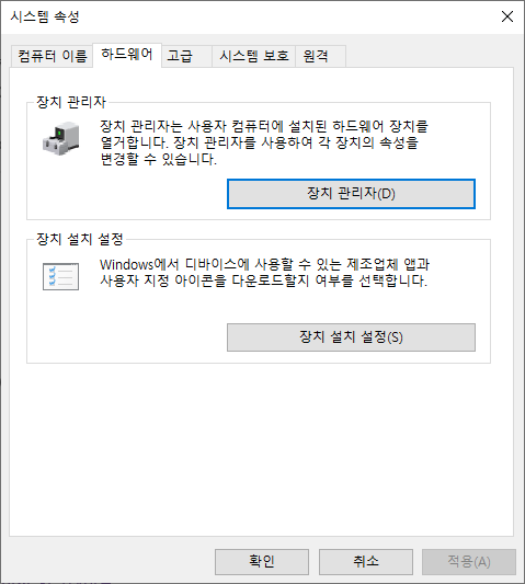 시스템 속성 창에서 장치관리자를 호출할 경우에는 정상적으로 장치관리자가 뜹니다.