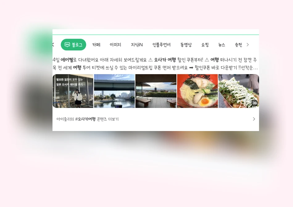 오사카에어텔여행_1_subsection
