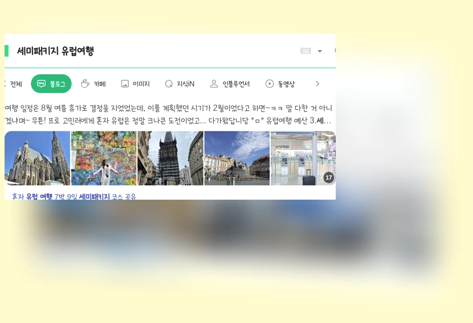 세미패키지 유럽여행_1_subsection