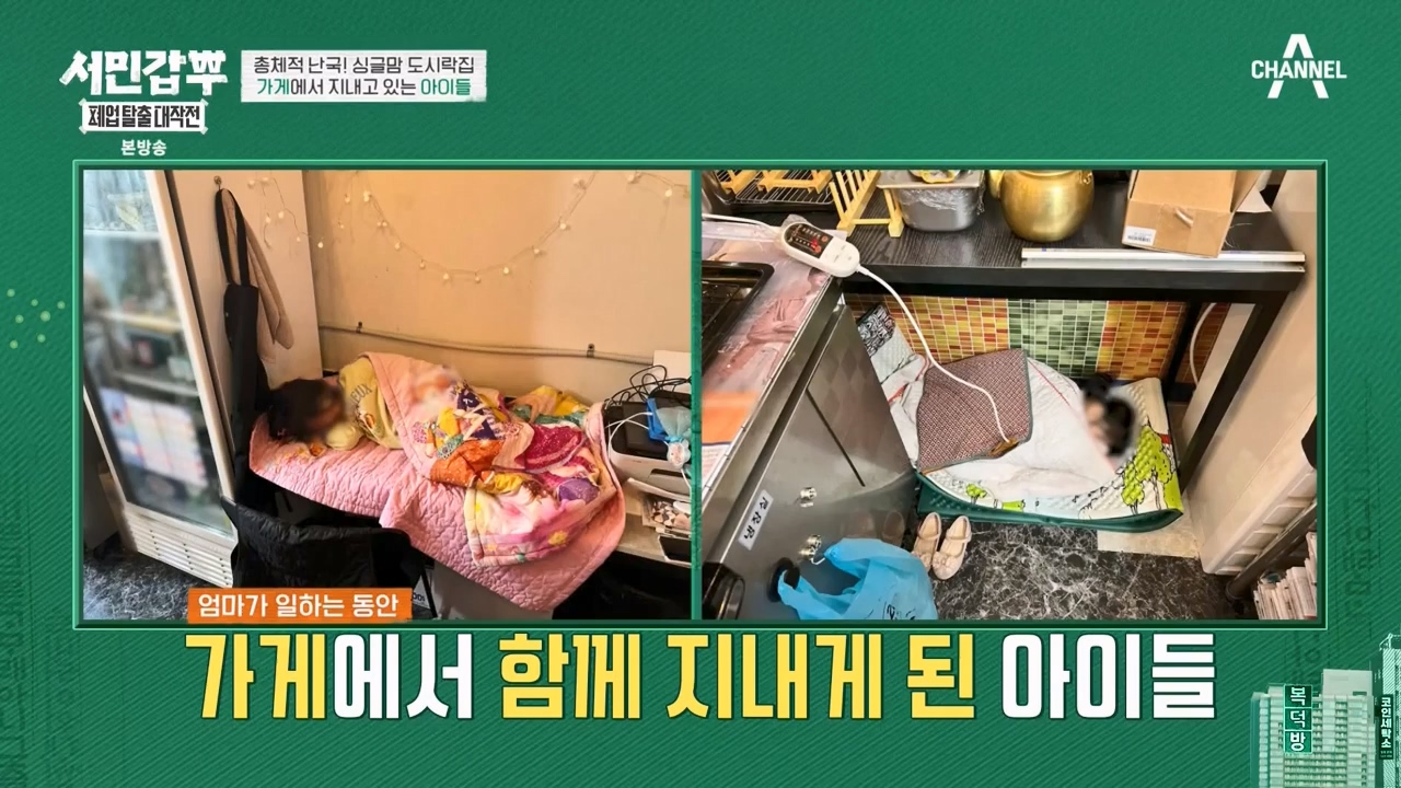 서민갑부 폐업 탈출 대작전.E32.240324p-NEXT.mp4_20240326_201610.563.jpg