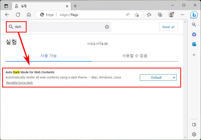 엣지 다크모드 설정 방법