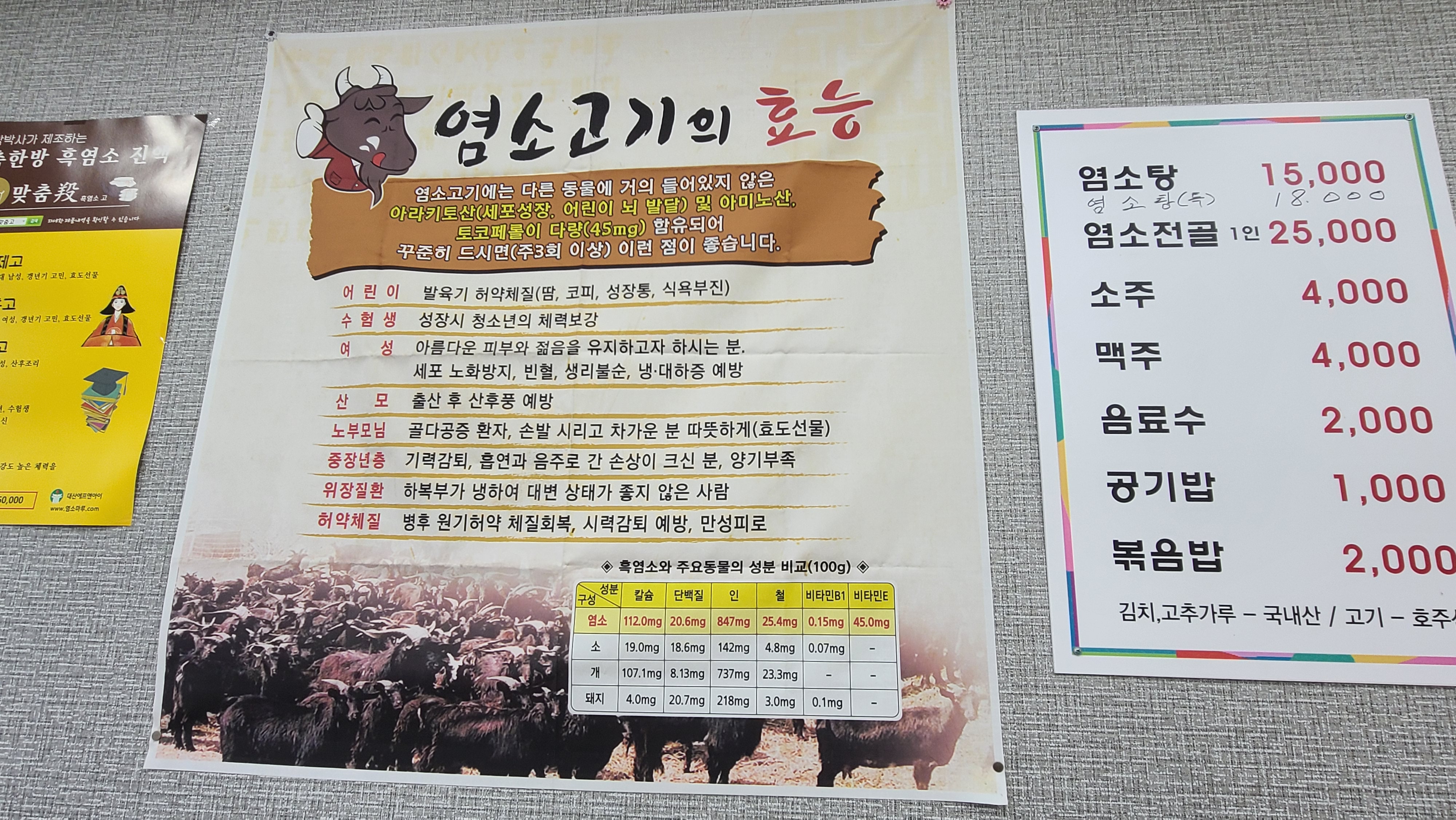 봉계염소탕 4