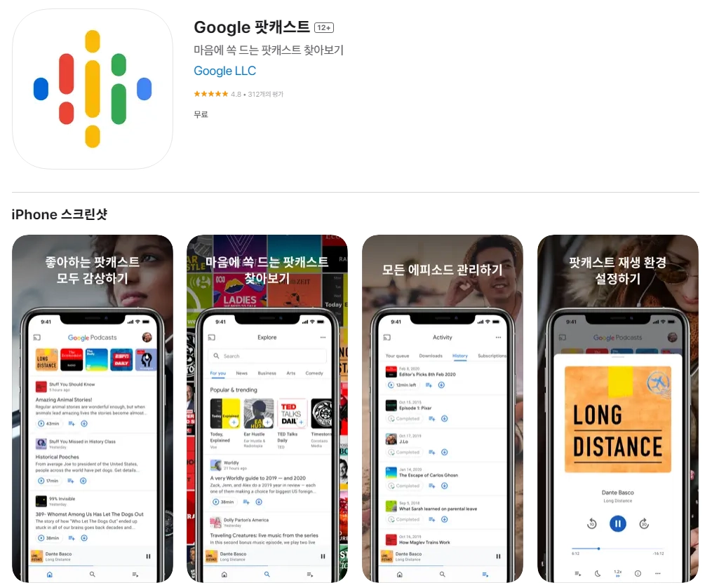 아이폰 팟캐스트 어플 추천 앱 순위 - 3. 아이폰 Google 팟캐스트 12+ 앱 아이폰 팟캐스트 어플 추천 앱 순위 - 3. 아이폰 Google 팟캐스트 12+ 앱
