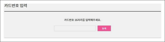 해피포인트카드 등록
