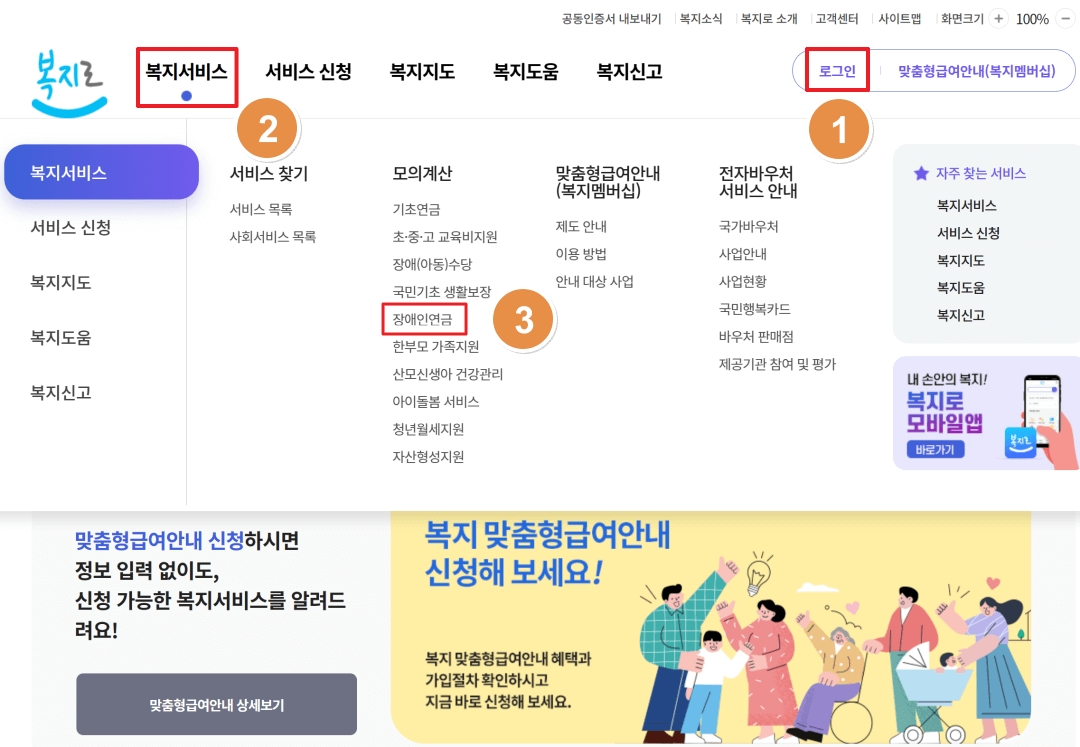 복지로 누리집 화면에서 장애인연금 신청하는 법