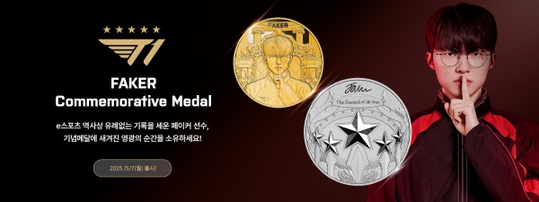 페이커 기념 메달 판매 정보｜2025 한정판 출시 일정·구매처 총정리