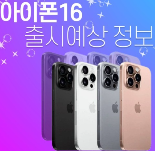 아이폰16