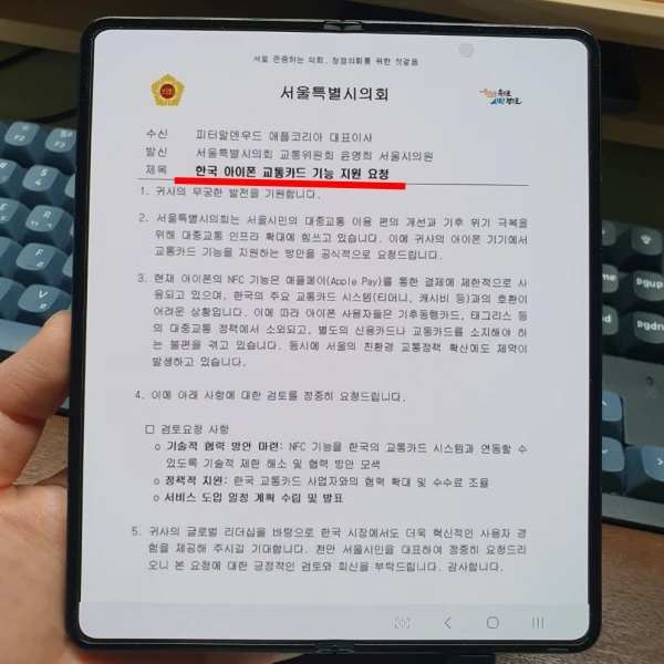 애플-코리아-협조-공문
