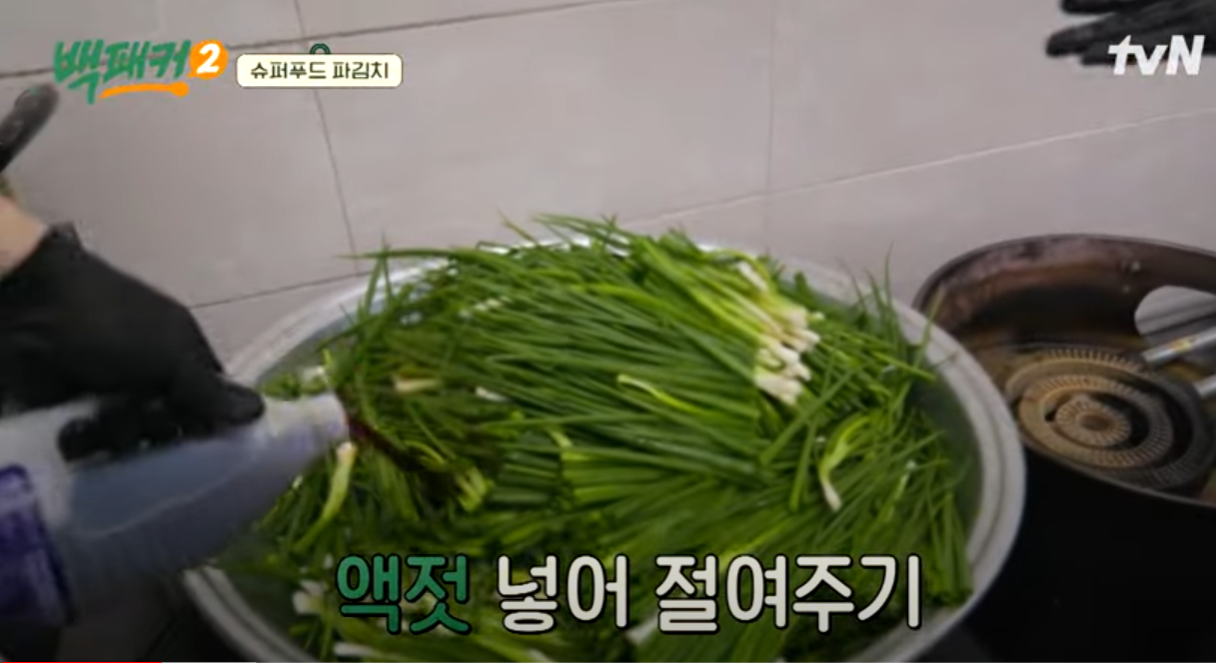 파김치황금레시피