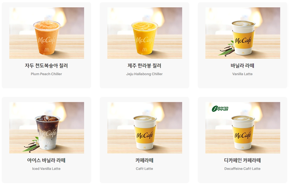 맥도날드-메뉴-가격