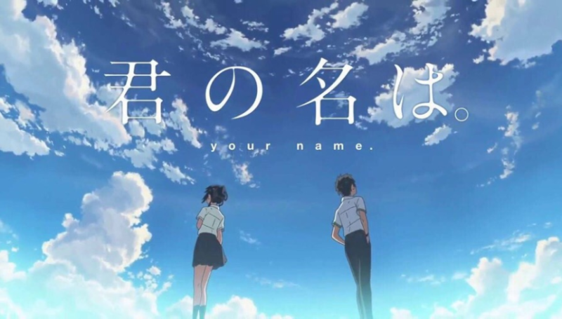 [영화] 일본 애니: 너의 이름은 포스터