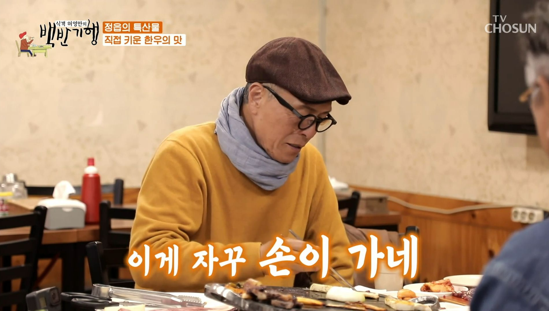 허영만의_백반기행_정읍맛집_14