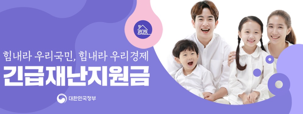  긴급재난지원금 사용지역 변경 신청 방법, 언제부터 어떻게 신청하지?