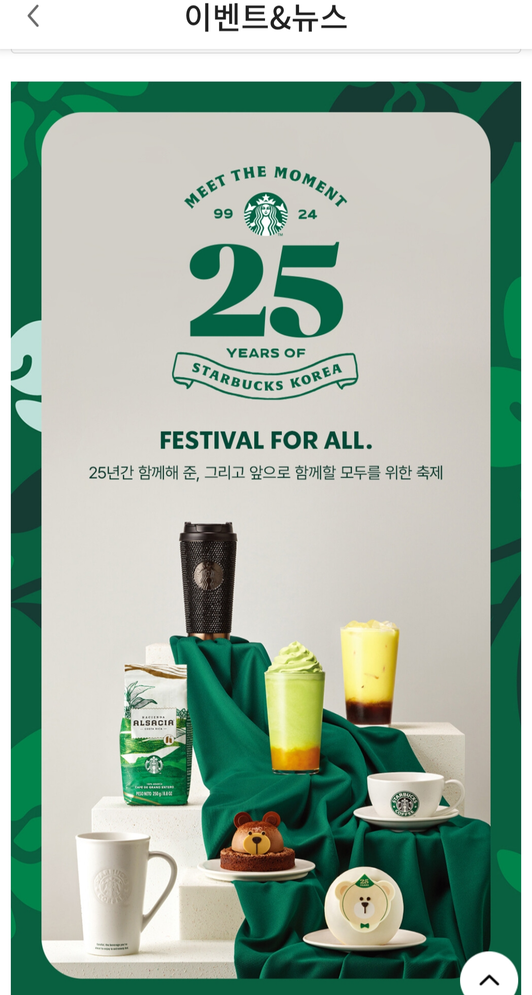 스타벅스25주년이벤트문구
