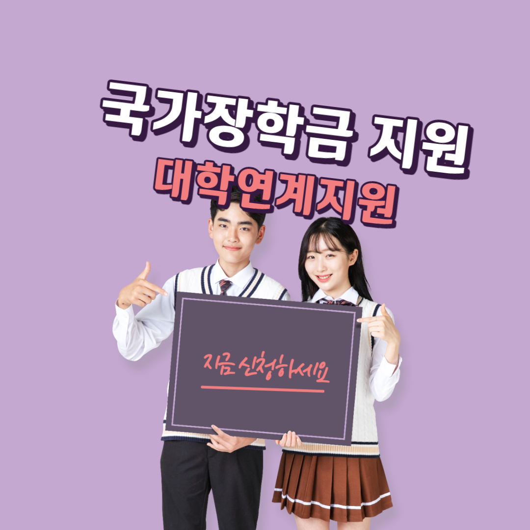 [국가 지원] 국가장학금 지원_장학금 지급금액_국가장학금Ⅱ유형(대학연계지원형)