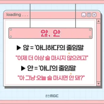 않 안 맞춤법 차이 비교_8