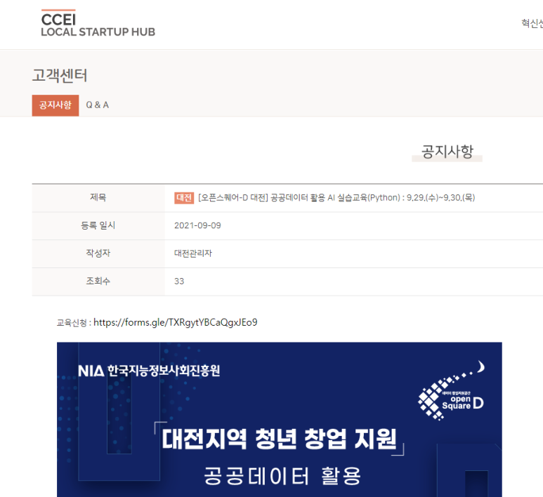  [대전] 오픈스퀘어-D 공공데이터 활용 AI 실습교육 개최 안내
