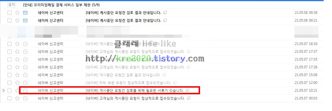  직접하는 네이버,티스토리 블로그 무단도용 신고하기(feat. 게시글중단하기)