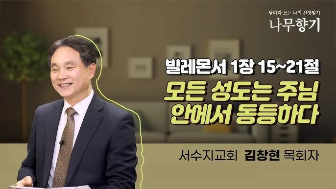 빌레몬서 1장 성경 말씀 묵상 해석_8