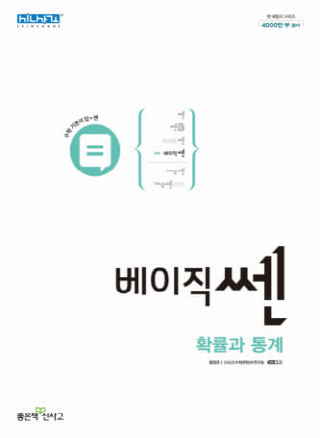 기본 강함 고급 확률 및 통계 답안지를 검토하기 위한 표지 이미지