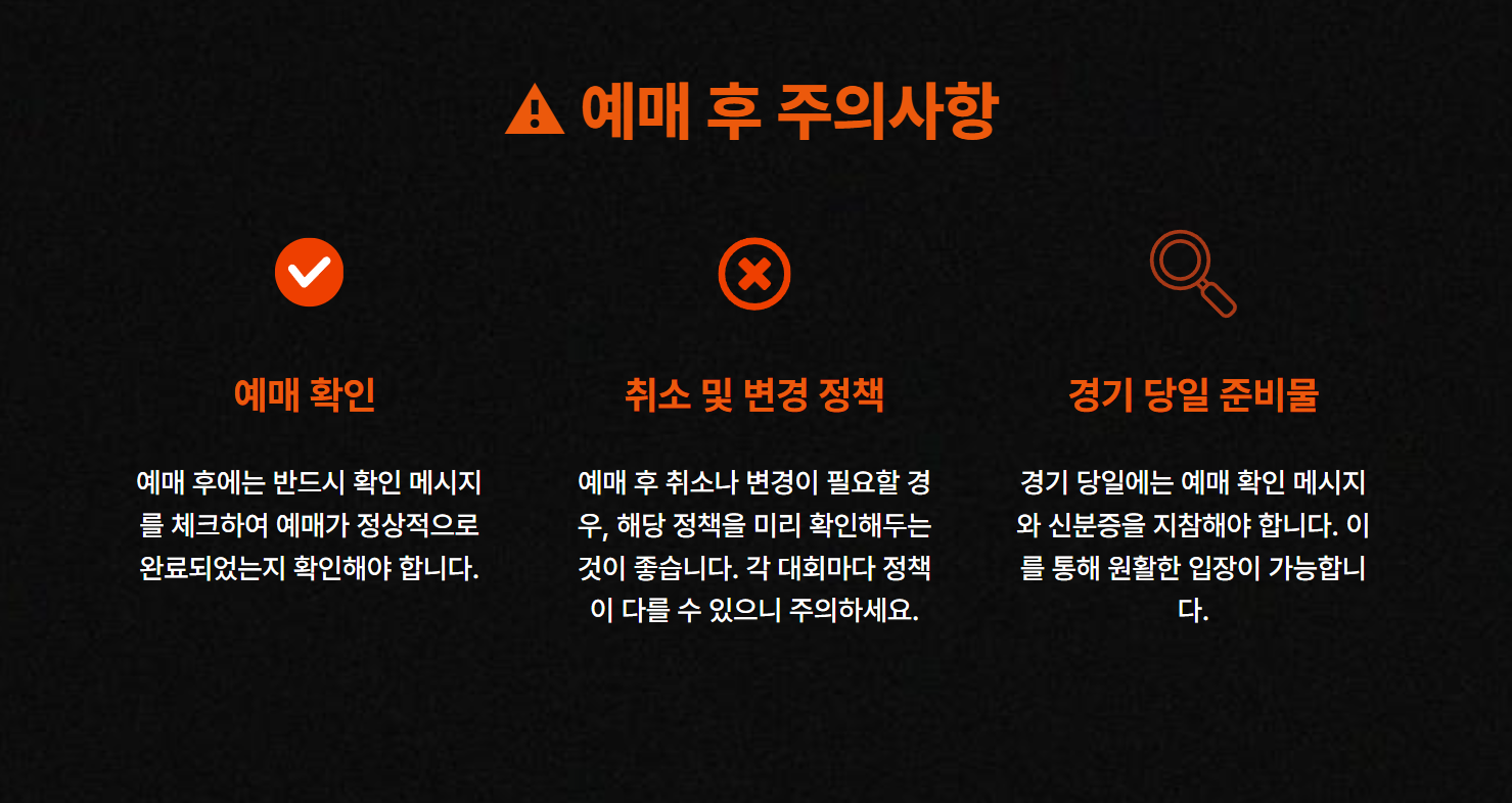Ick컵 실시간 예매 주의사항