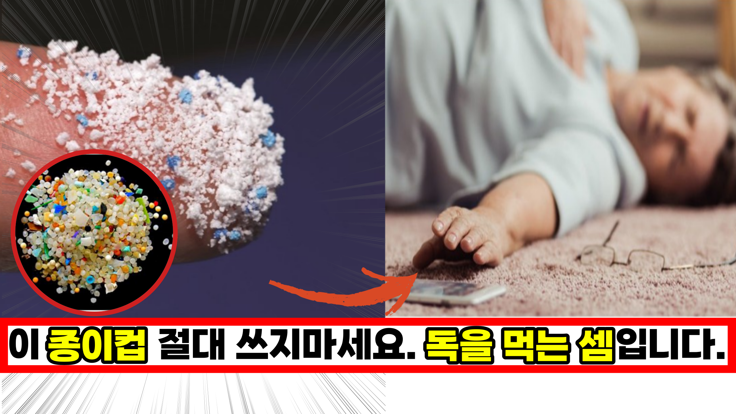  충격적인 연구결과, 이 종이컵 절대 쓰지마세요. 독을 먹는 셈입니다.