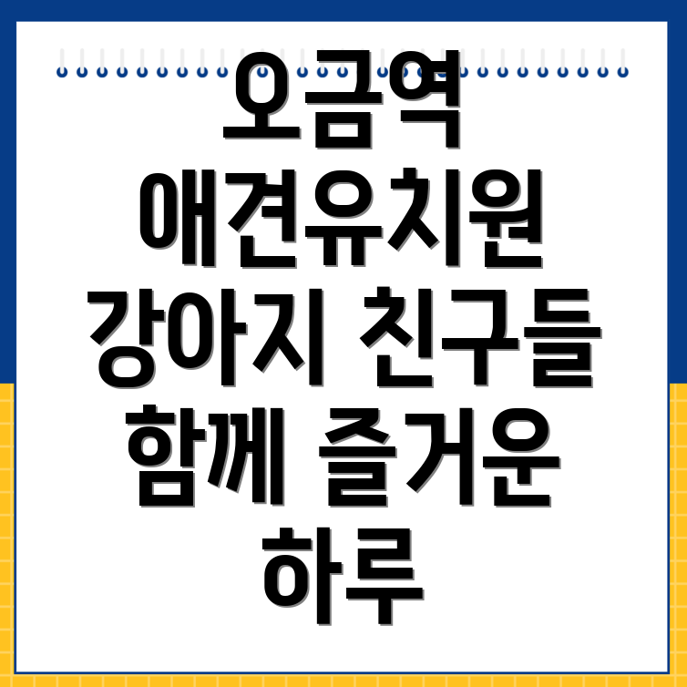 애견유치원
