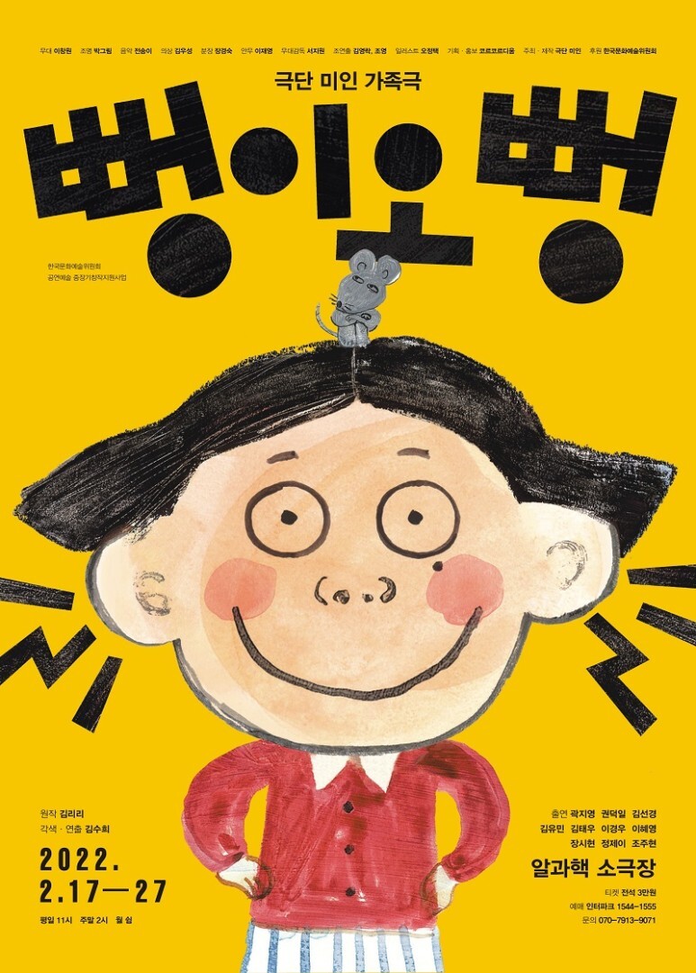  [공연전시] 가족극 <뻥이오 뻥>