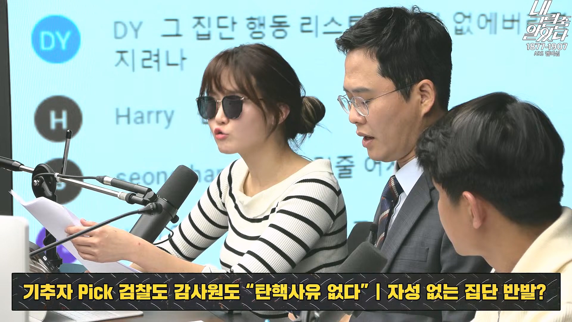 [이재석의 내그럴줄알았다] 지지율 19%...부정평가 1위 '경제' _ 기추자 _ 이봉우 _ 2024년 11월 29일 금요일.mp4_20241130_131256.131.jpg