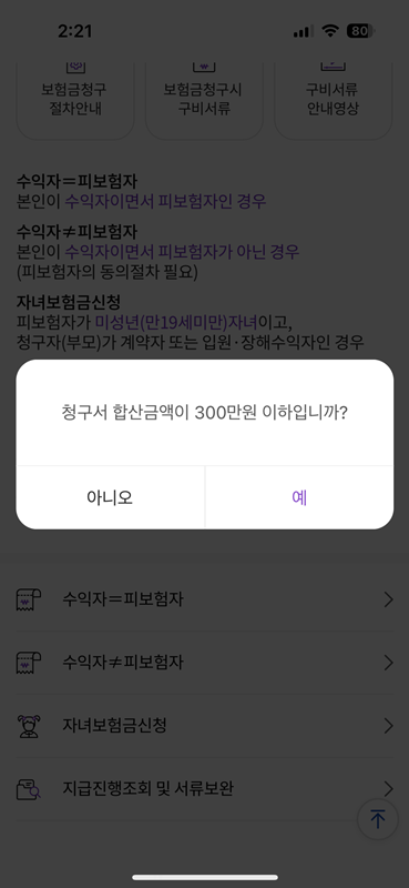 우체국_실비_청구_어플