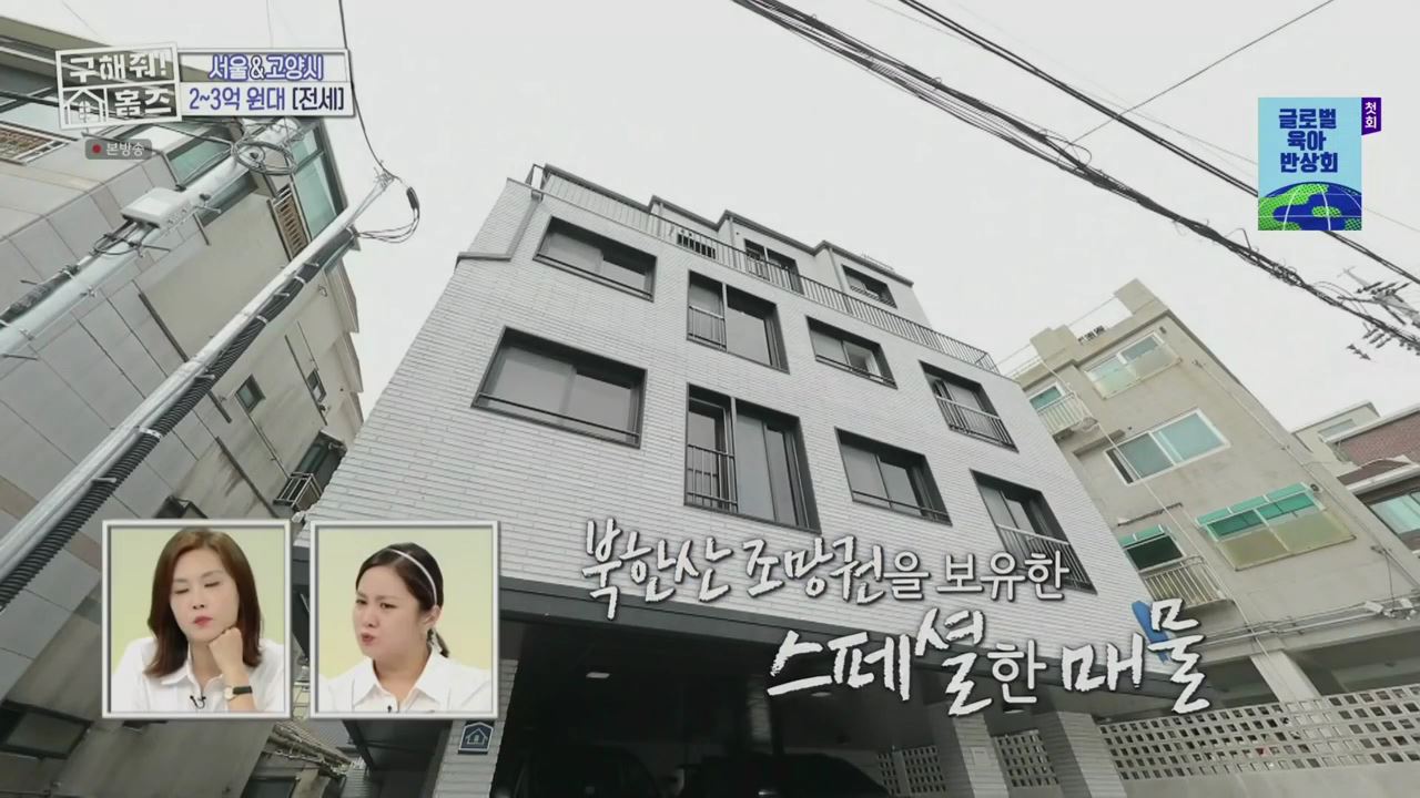 구해줘홈즈 서울시 은평구 불광동 북한산 숏방스 하우스 매물 가격 및 구조 인테리어 리모델링 최종선택 소개