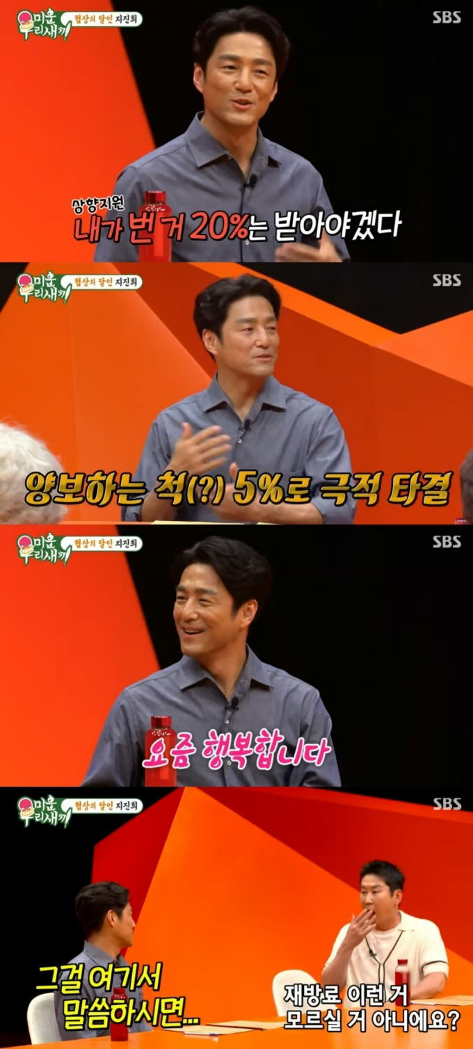 지진희 미운우리새끼