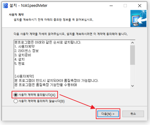 NIA 인터넷 속도 측정 프로그램 설치