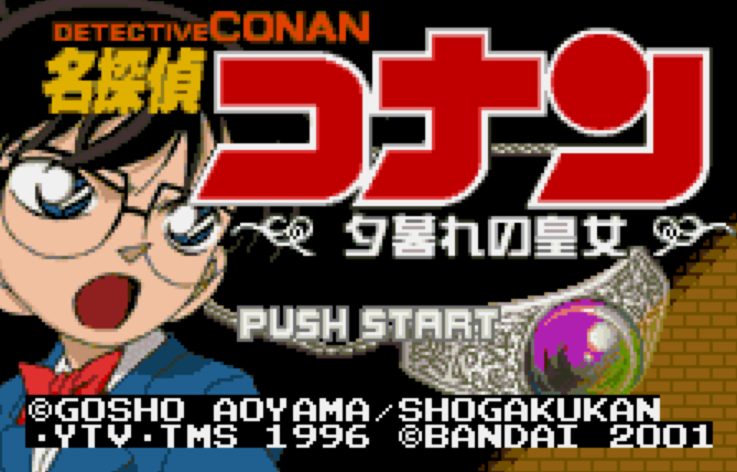  (반다이) 명탐정 코난 황혼의 황녀 - 名探偵コナン 夕暮れの皇女 Meitantei Conan Yuugure no Koujo (원더스완 컬러 ワンダースワンカラー Wonder Swan Color - 롬파일 다운로드)