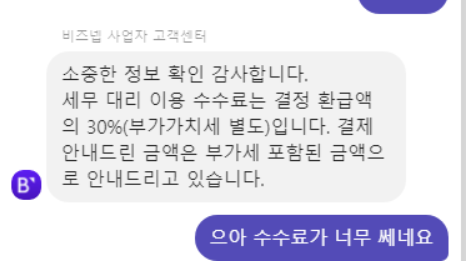  비즈넵 환급 후기 (평균 환급액 745만원? 수수료는?) 신청방법 포함