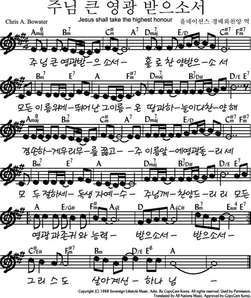 주님 큰 영광받으소서 악보