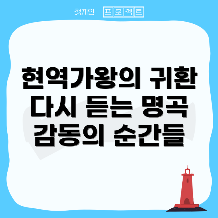 현역가왕2