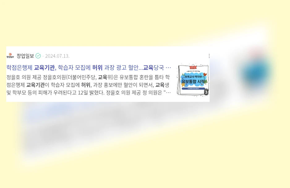 허위 교육기관_2_subsection