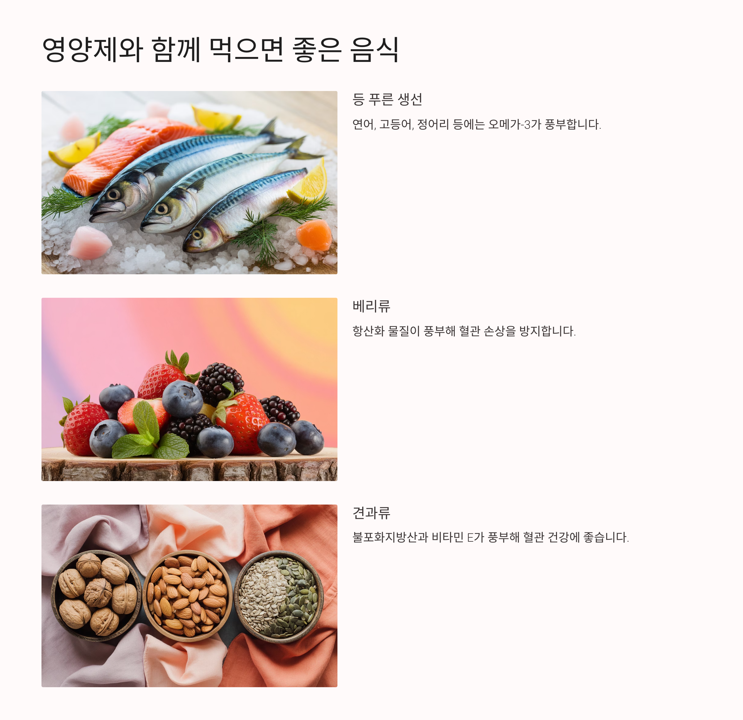 🥗 영양제와 함께 먹으면 좋은 음식