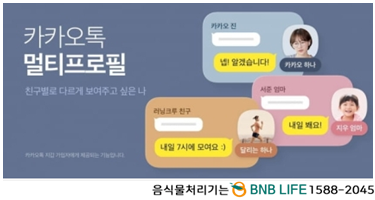  카카오톡 멀티프로필 소식에 카카오 주식 살펴보기