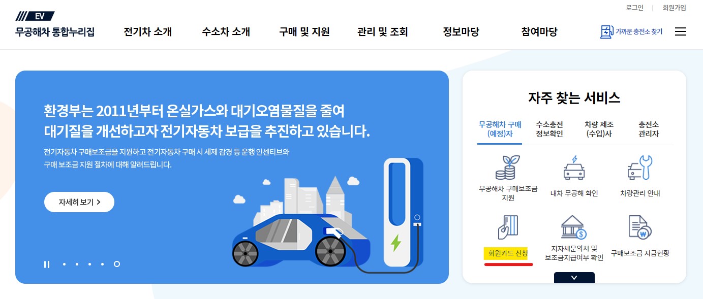 환경부 전기차 충전카드 발급, 충전 방법, 충전요금