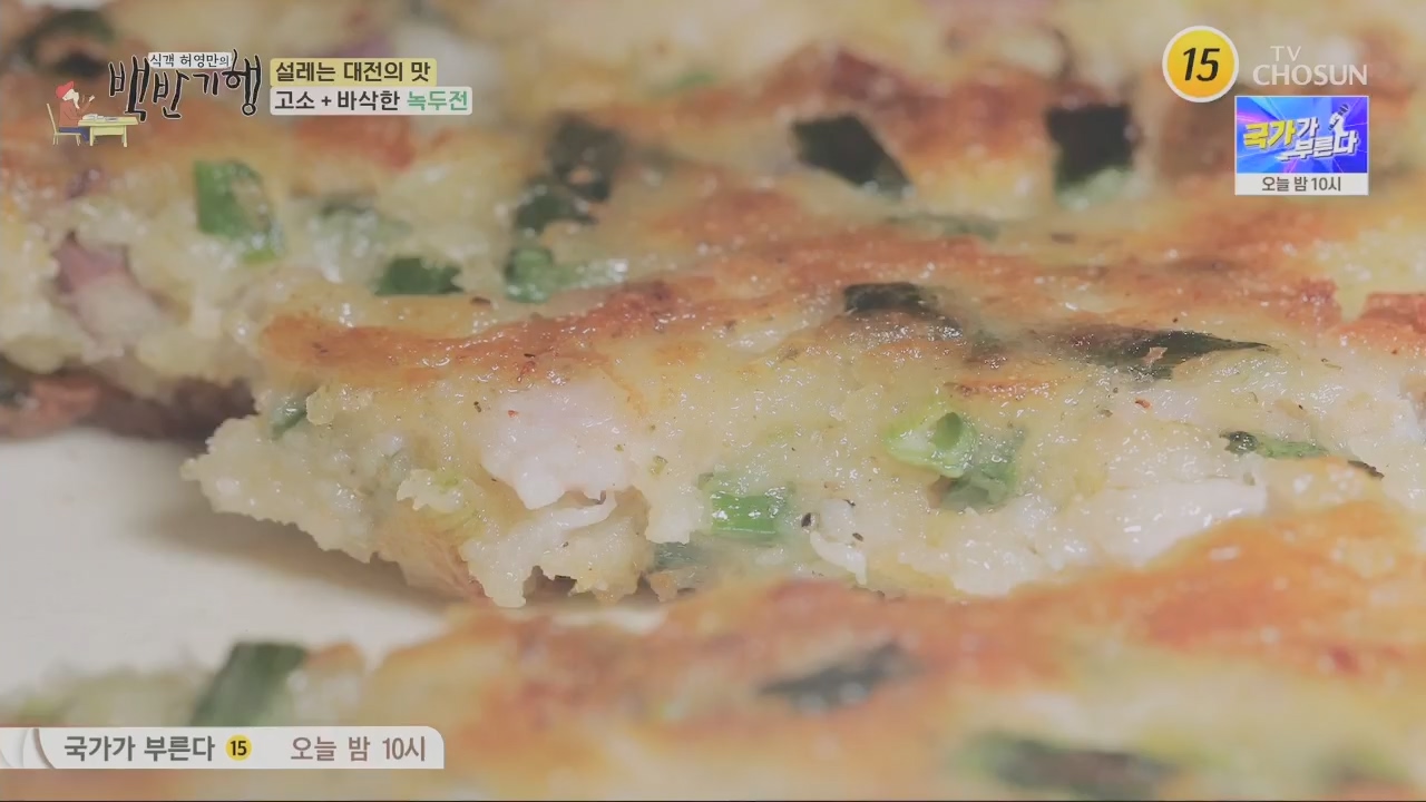 식객 허영만의 백반기행.E196.230415p.H264-F1RST.mp4_20230417_210718.616.jpg