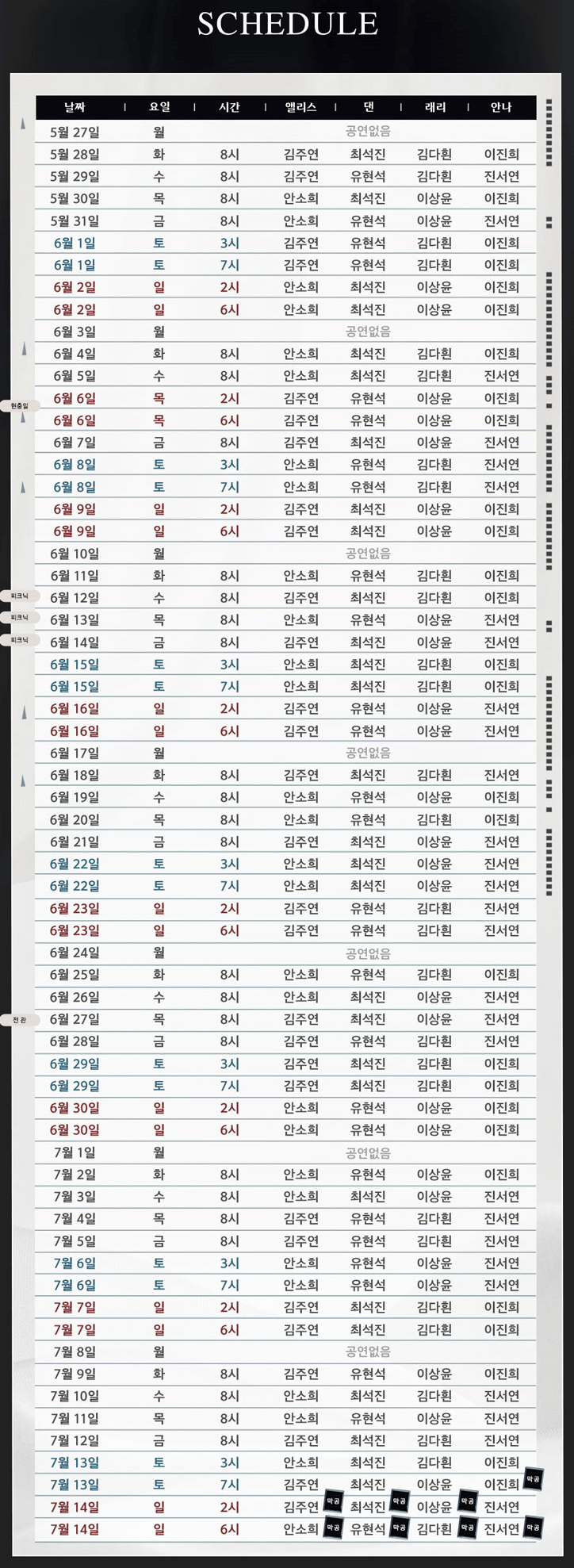 연극 클로저 캐스팅 일정