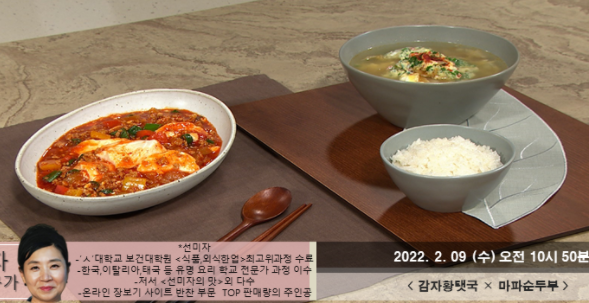  (최요비선미자)감자황탯국 레시피 마파순두부 소고기죽 포두부채소말이 만드는법 0209방송