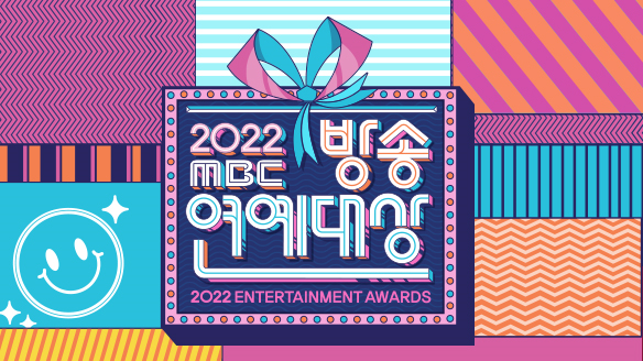  MBC 방송 연예대상 대상후보 축하공연 역대수상자 방청 투표 mc 모든 정보