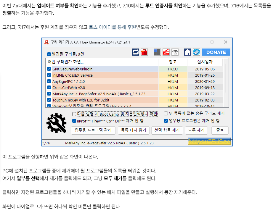 구라제거기 다운로드 (최신업데이트 2024.5.1)