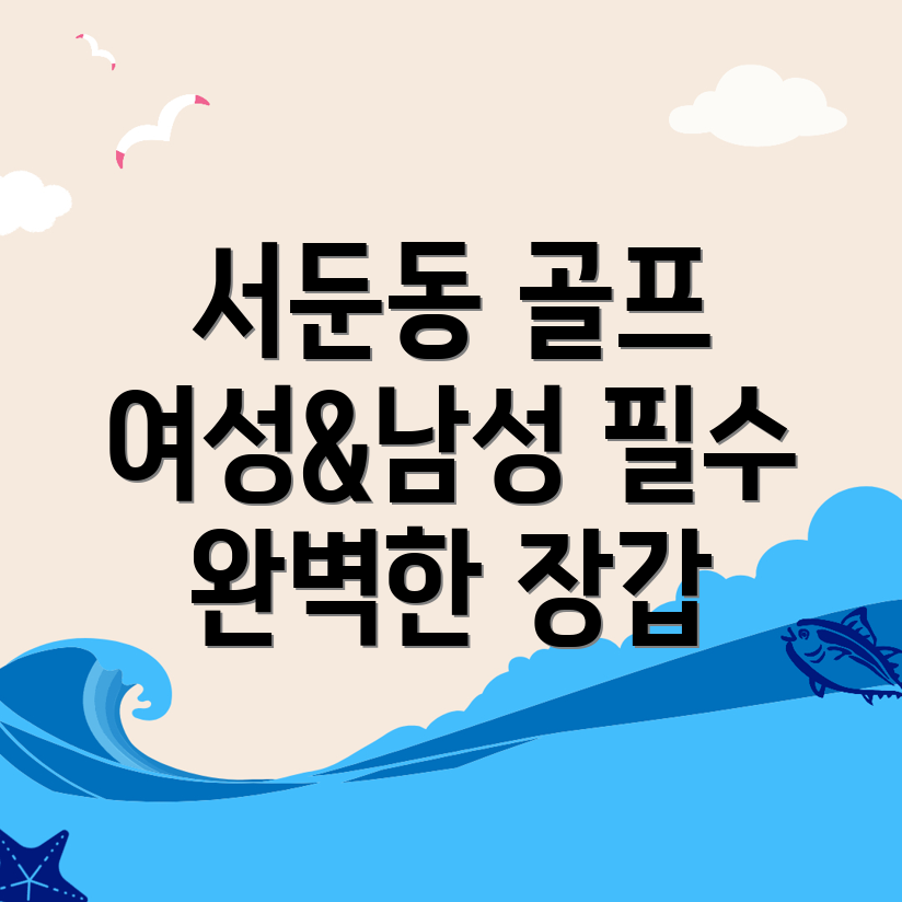 골프장갑